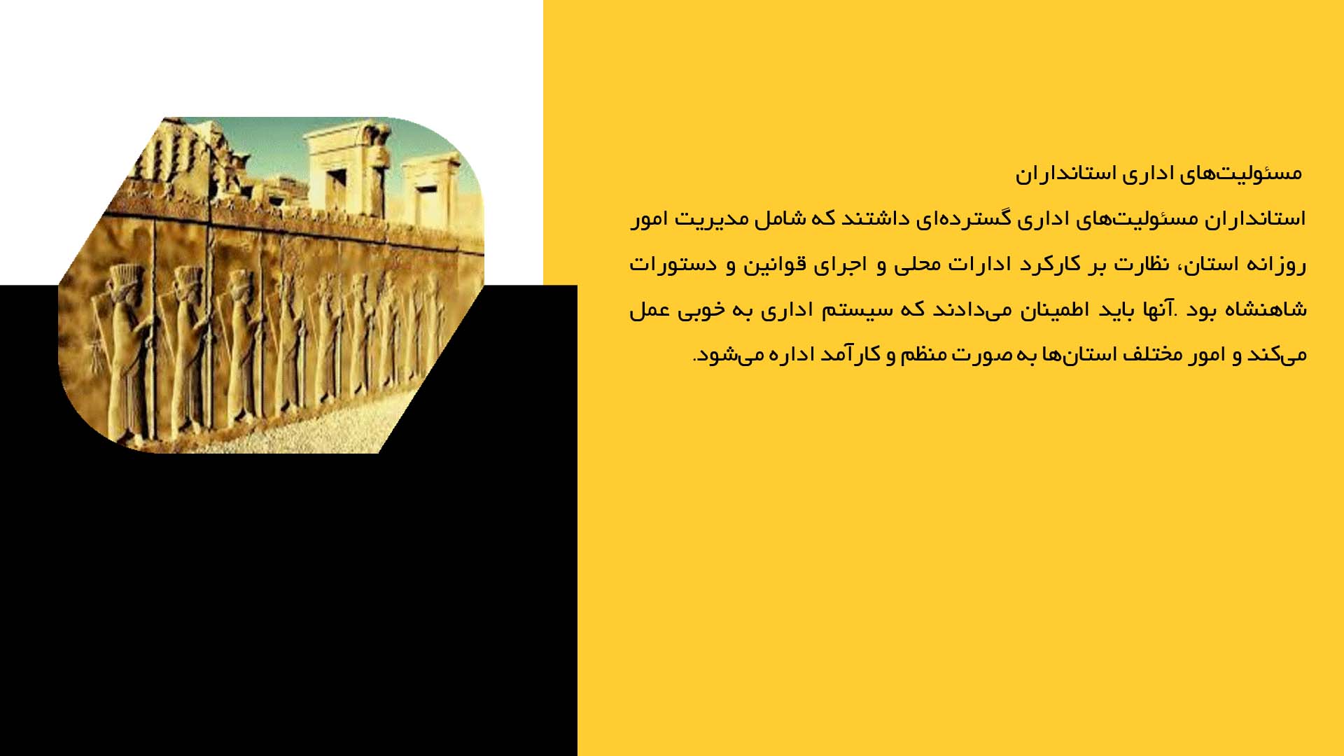 پاورپوینت در مورد نقش استانداران و مدیران محلی هخامنشیان 